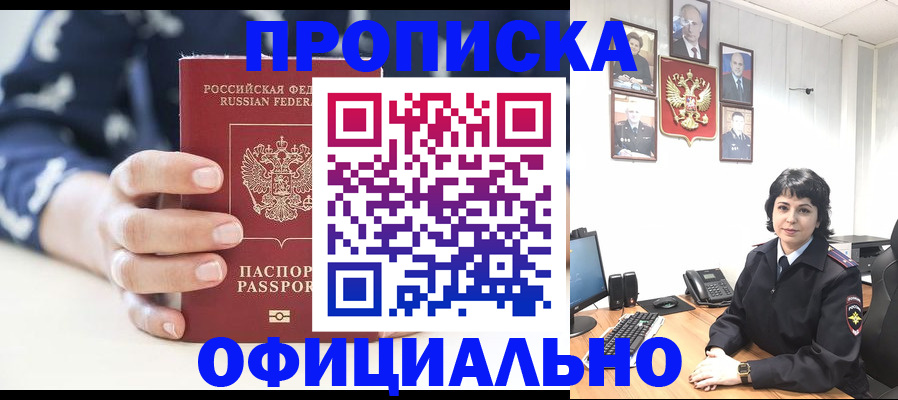 временная прописка в Горняке