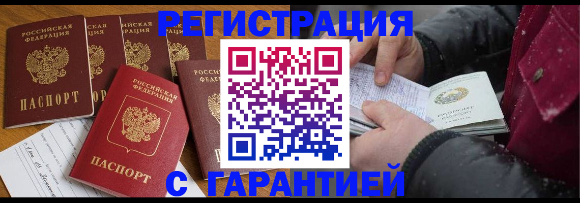 прописка для военкомата в Горняке