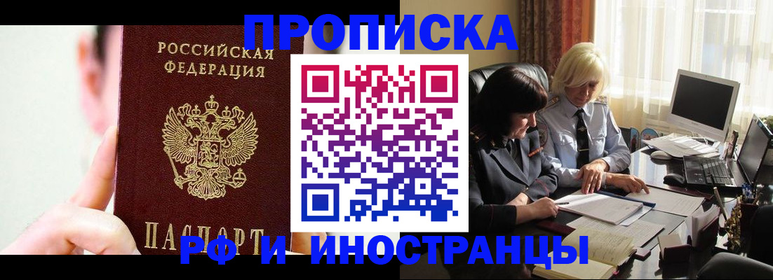 прописка от собственника в Горняке